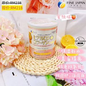 FINE Hyaluron & Collagen White 240G-白桃口味&RM218